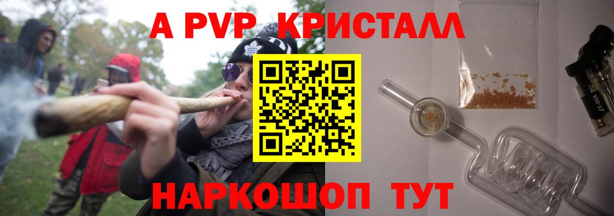 A-PVP Соль  А ПВП  Вход с VPN  А ПВП VHQ  Новочеркасск  А ПВП Crystall 
