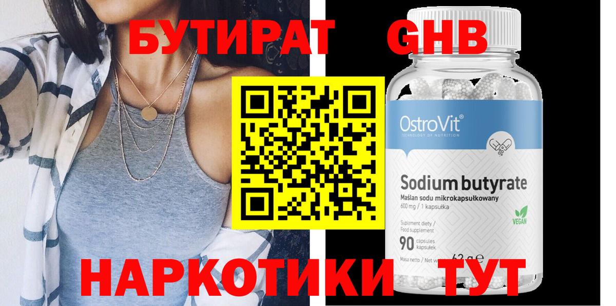 Бутират вода Новочеркасск