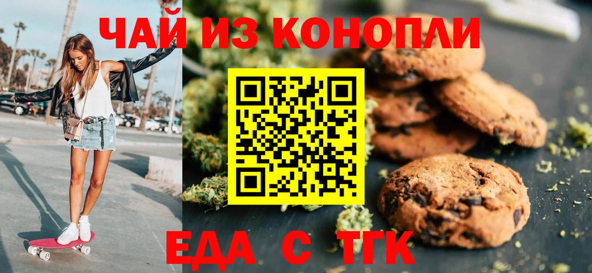 Cannafood конопля  Вход с VPN  Новочеркасск 