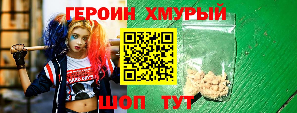 ГЕРОИН Афган  Вход с VPN  Новочеркасск 