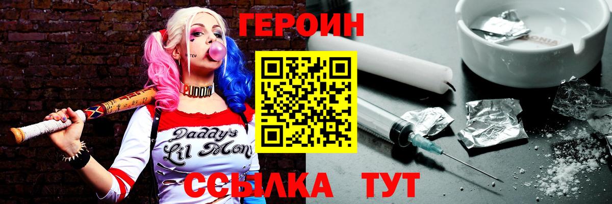 Героин Афган Новочеркасск