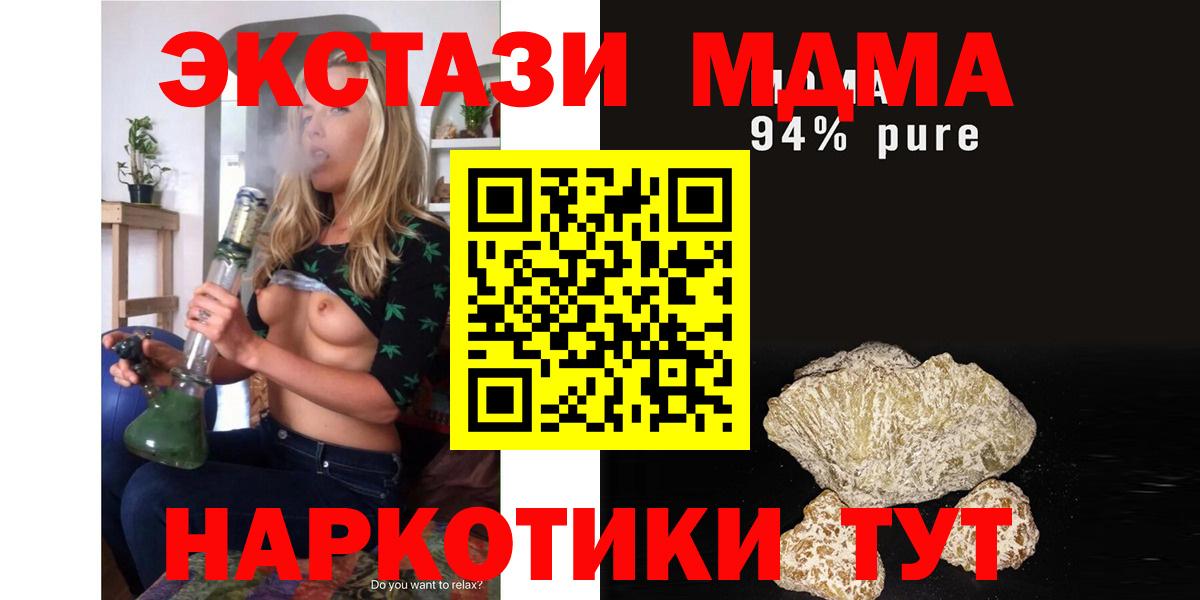 МДМА crystal  Вход с VPN  MDMA  Новочеркасск 