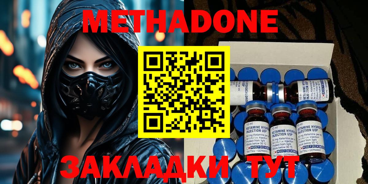 Новочеркасск  Метадон кристалл  Вход с VPN 