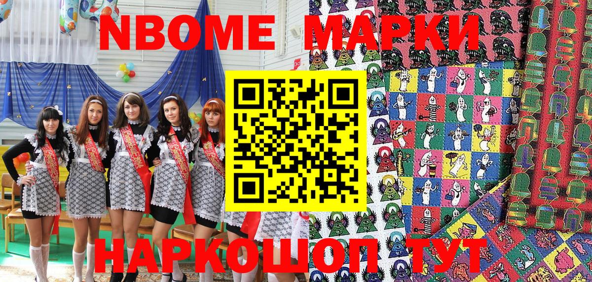 Новочеркасск  Марки 25I-NBOMe 1,8мг  закладка  Марки 25I-NBOMe 1,8мг  Вход с VPN 