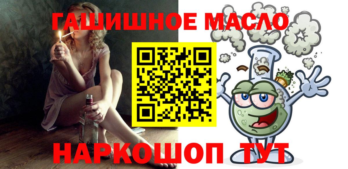 ТГК гашишное масло Новочеркасск